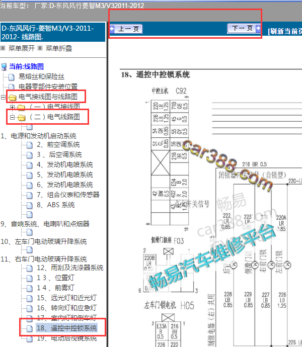 2011年东风菱智中控电路图