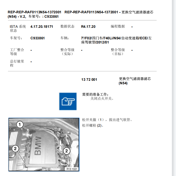 2010年宝马740LI空气滤芯拆装