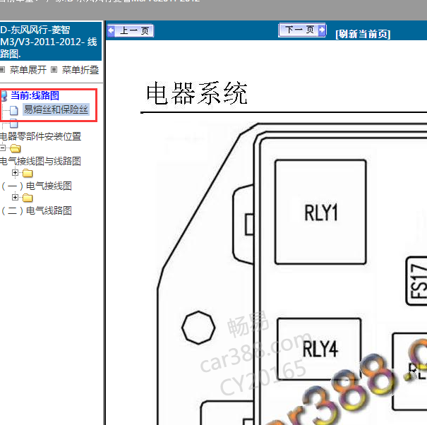 2011年东风风行菱智保险分配资料
