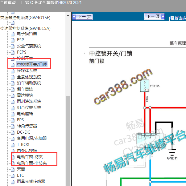 2020年长城哈弗H6门锁 车窗电路图