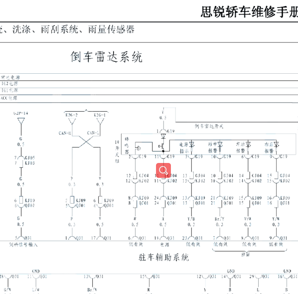 2013年思锐倒车影像电路图