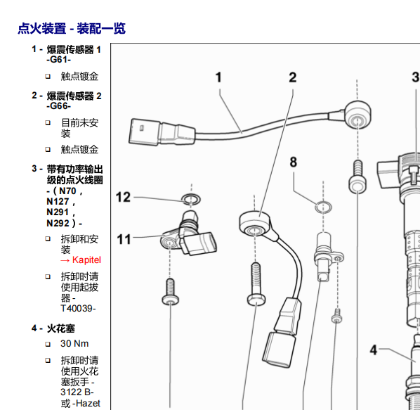 爆震传感器位置