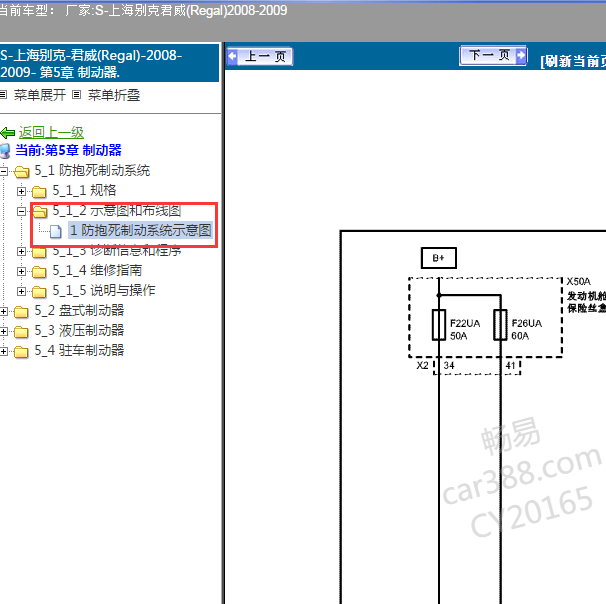 2009年别克君威ABS电路图