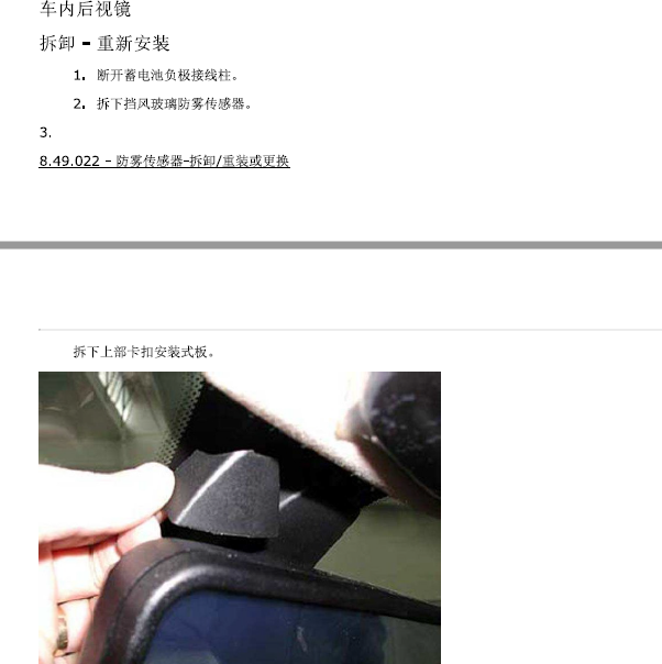 2007年玛莎拉蒂总裁车内后视镜拆装