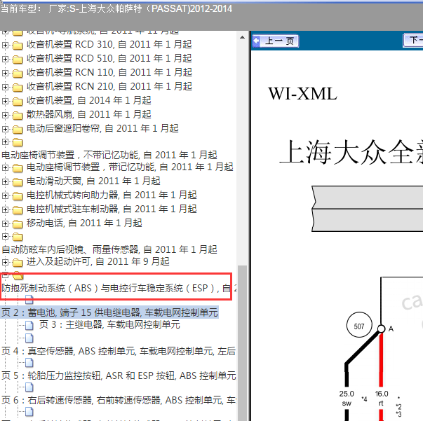 2012年帕萨特ABS电路图