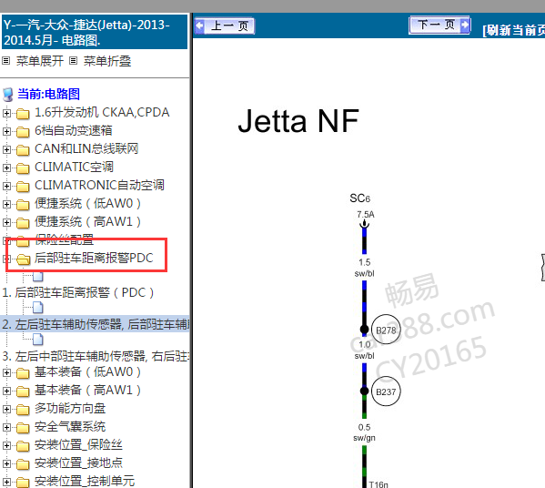 2013年捷达雷达电路图