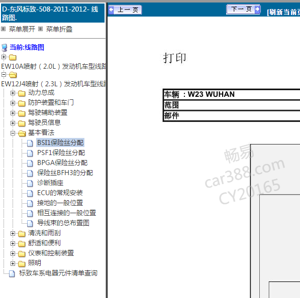 2012年标致508保险电路图