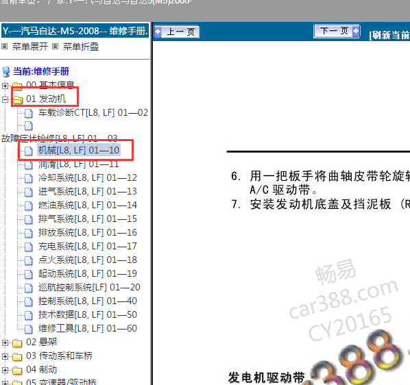 2008年马自达M5正时