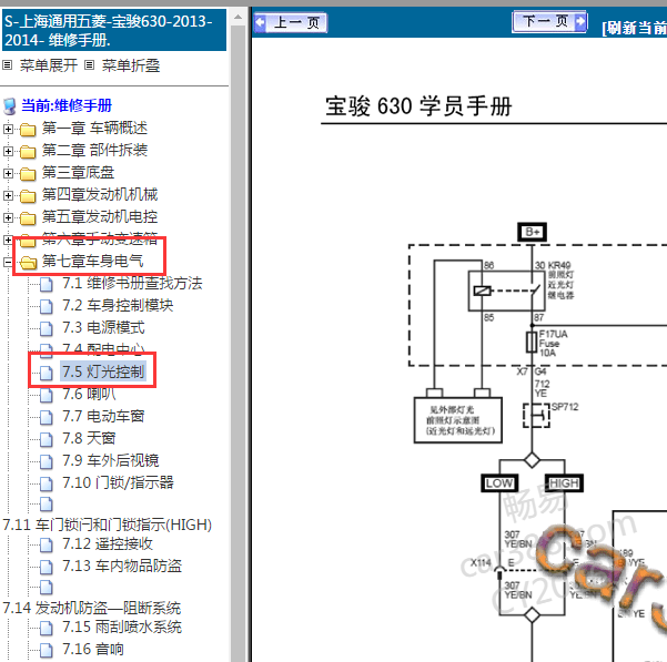 2013年宝骏630灯光电路图