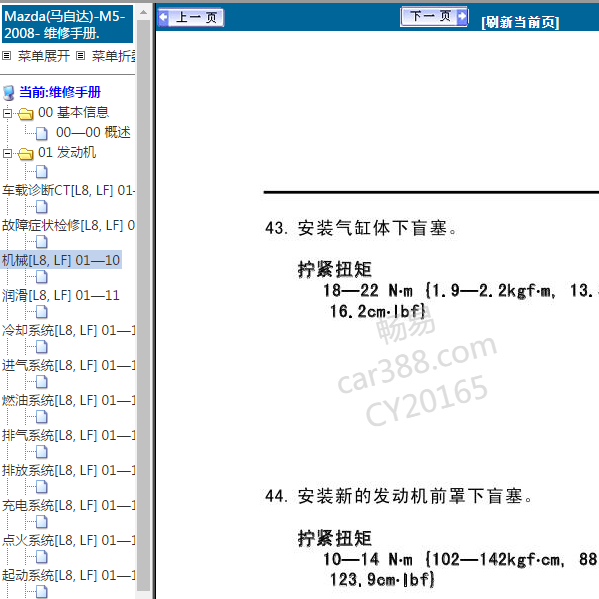 2008年马自达5发动机扭矩