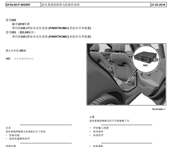 2017年奔驰C200 PTS模块位置