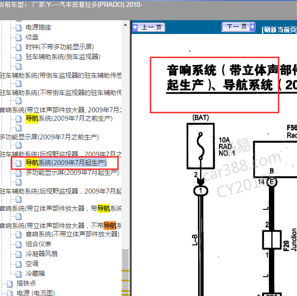 2009年普拉多导航系统电路图