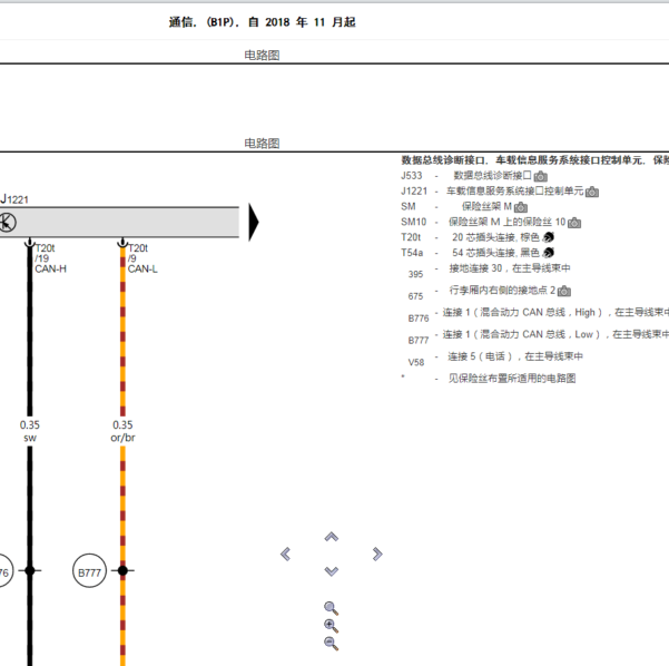 2018年奥迪A8L网关电脑电路图