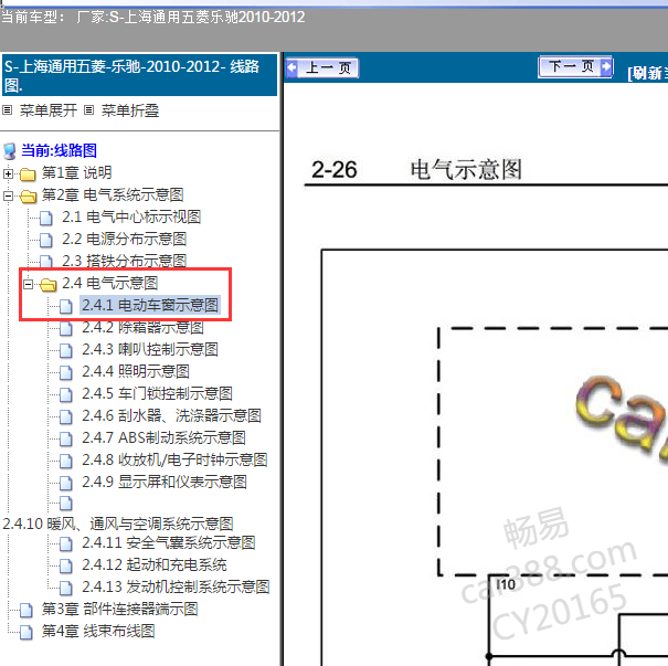 2012年雪佛兰乐驰电动车窗电路图