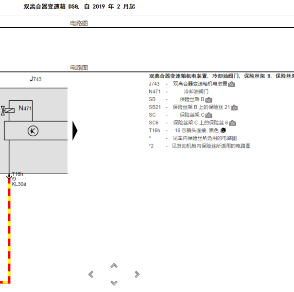 2019年大众途昂变速箱电路图
