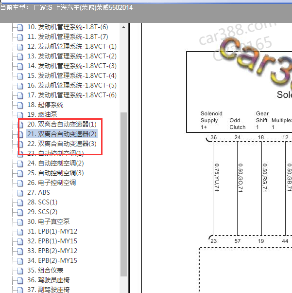 2014年荣威550变速箱电路图