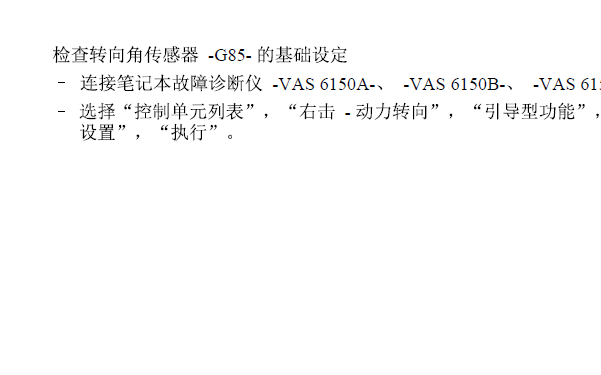 2017年大众朗逸转向角传感器匹配资料