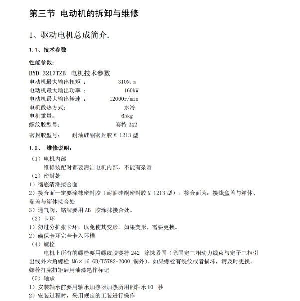 2017年比亚迪秦电动机维修手册