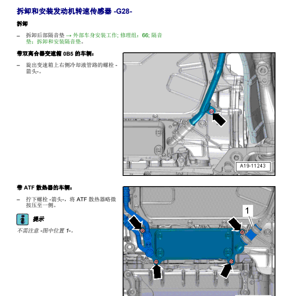 2013年奥迪A6发动机转速传感器位置