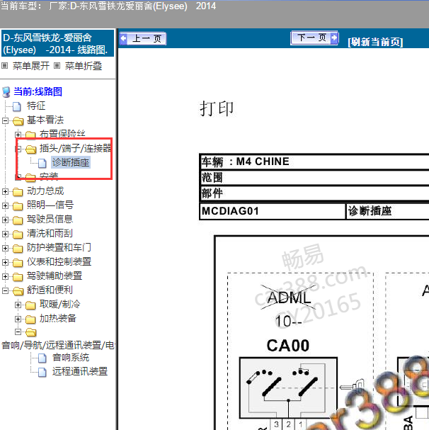2014年雪铁龙爱丽舍 CAN诊断电路图