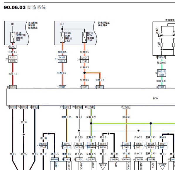 2017年威望M450F防盗电路图