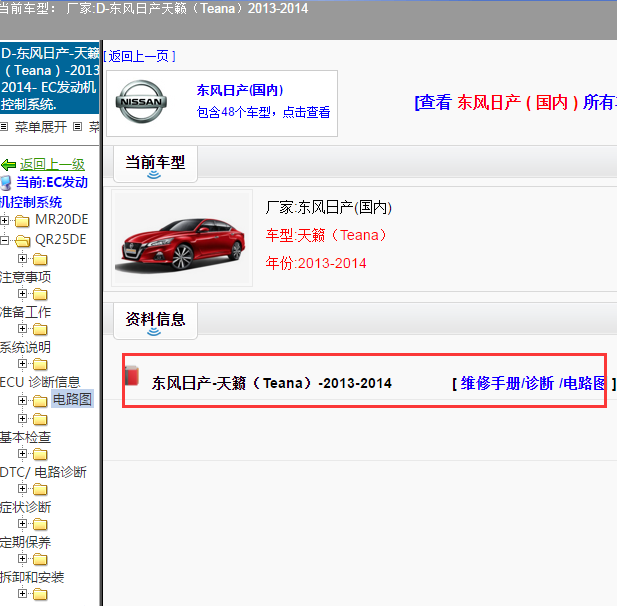 2014年天籁全车电路图