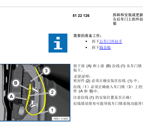 2011年宝马523LI右后门外拉手拆法