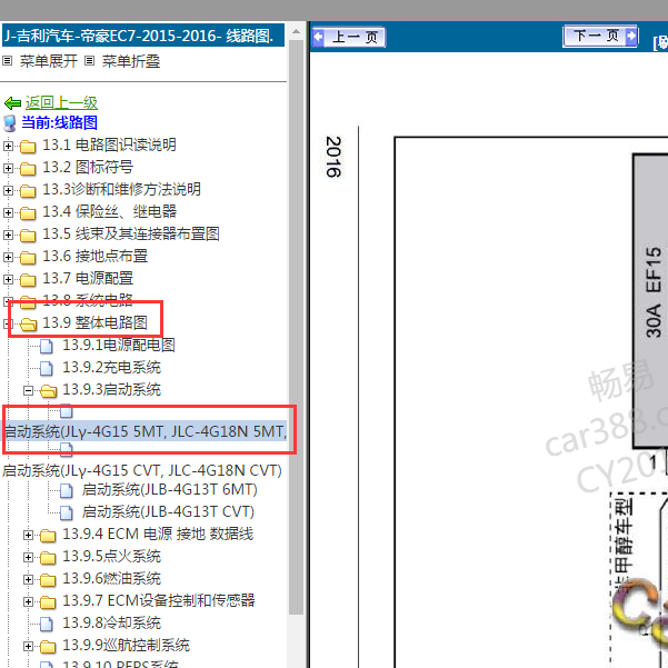 2015年吉利EC7启动系统电路图