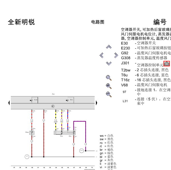 2016年明锐空调电路图