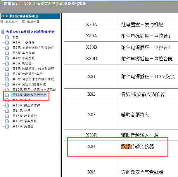 2016年别克君越数据连接器位置.