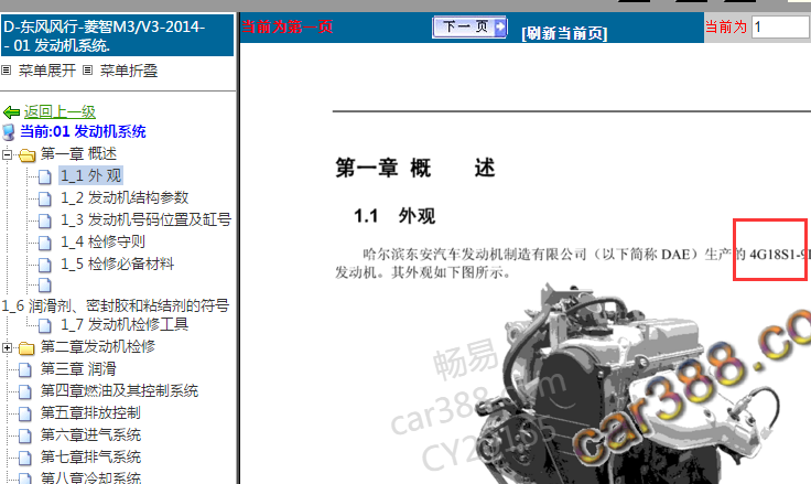 2014年东风菱智M3发动机资料