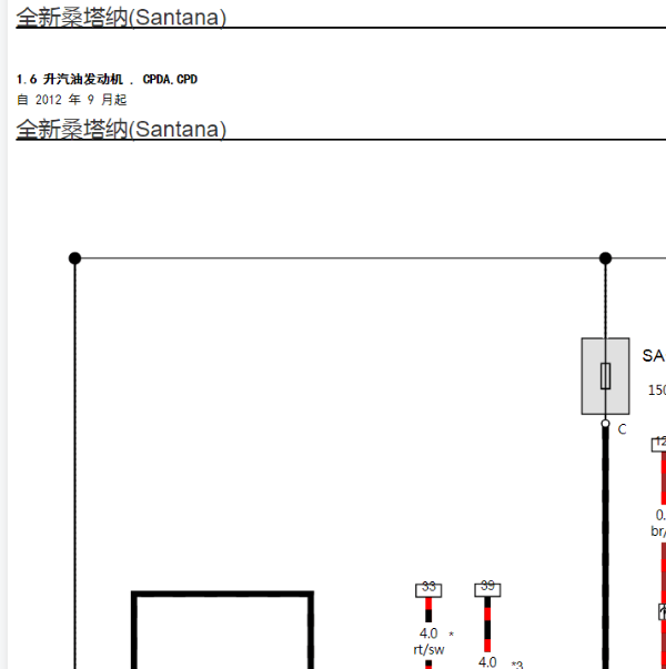 2017年桑塔纳油泵电路图