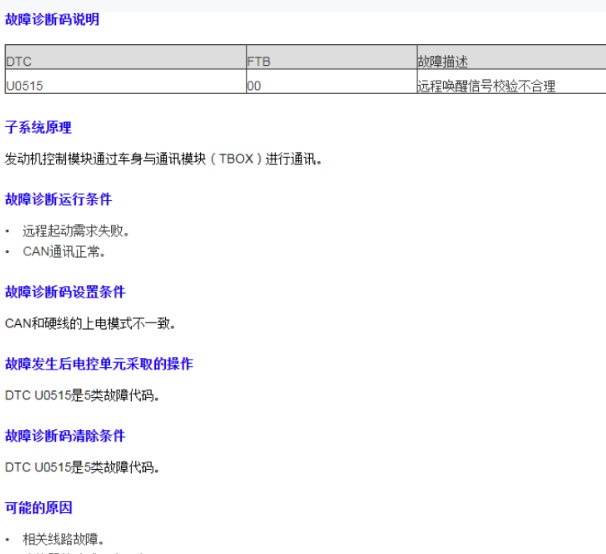 2020年荣威i5 U0515故障码
