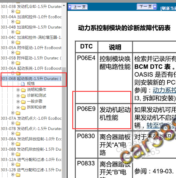 2019年福特福睿斯故障码资料