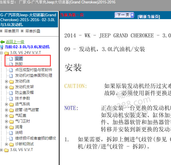 2015年大切诺基发动机安装