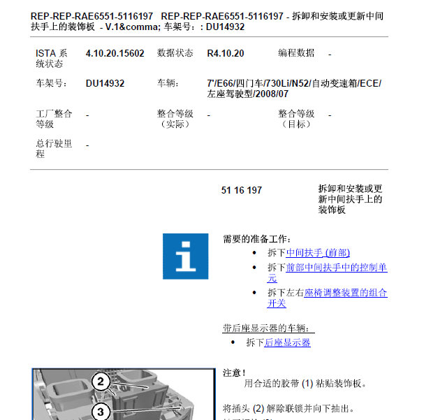 2008年宝马730中央扶手拆卸