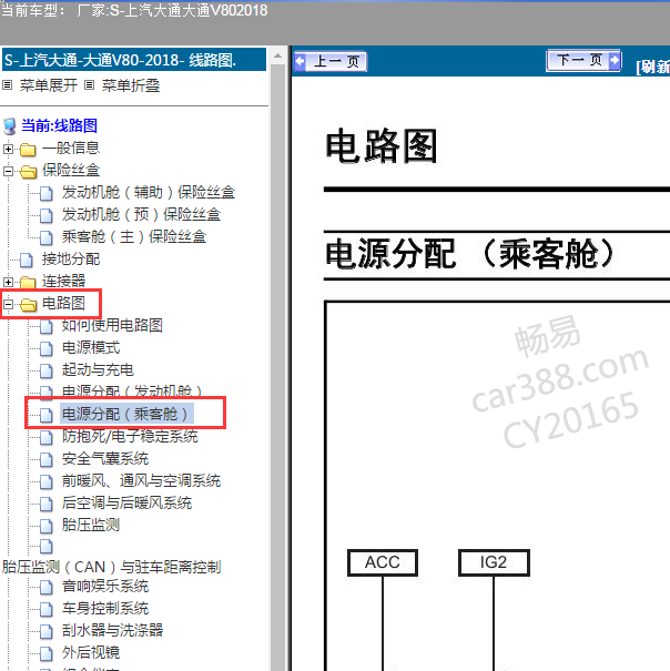 2018年大通V80保险盒电路图.
