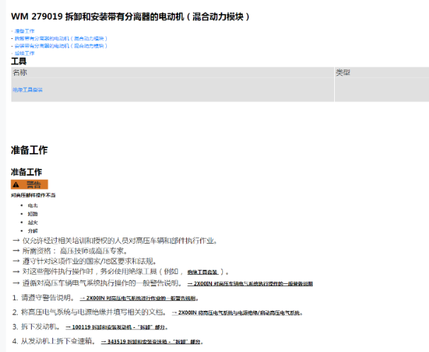 2015年保时捷卡宴混合动力维修手册