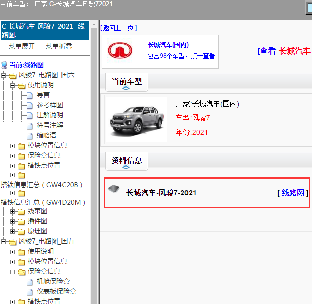 长城汽车-风骏7-2021[ 线路图 ]