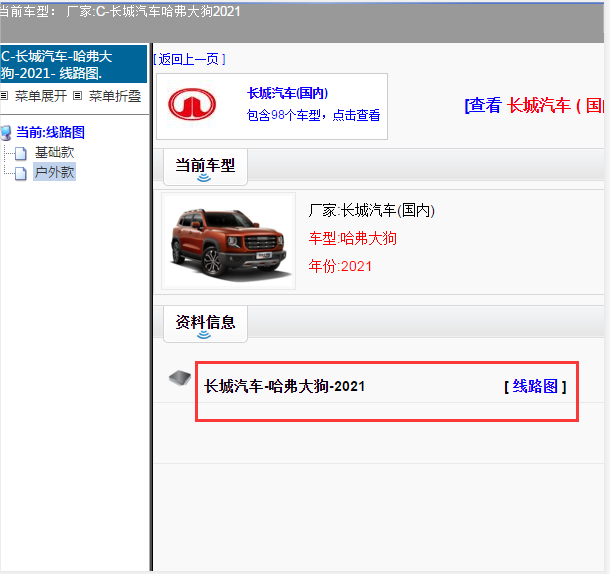 长城汽车-哈弗大狗-2021[ 线路图 ]