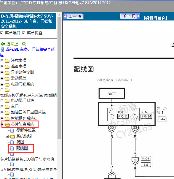 2012年纳智捷大7防盗系统电路图