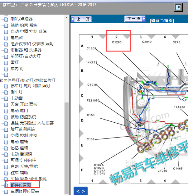 2016-2017年福特翼虎压力变送器位置