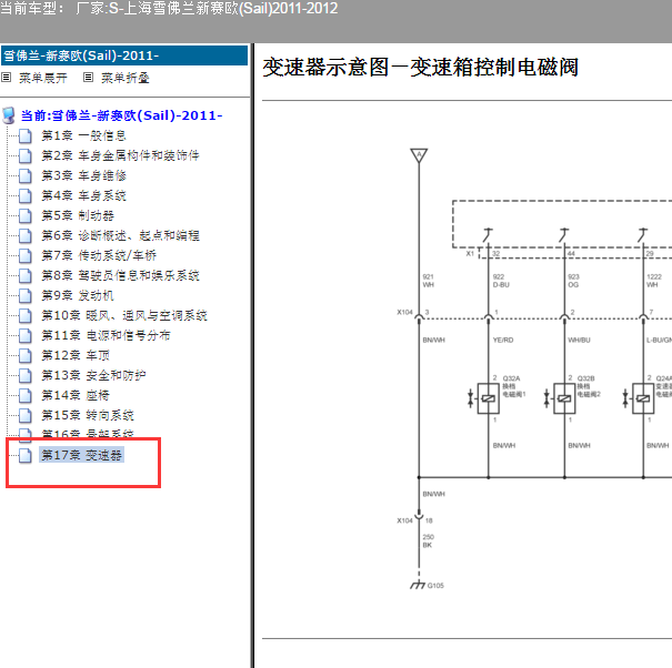 2012年雪佛兰新赛欧变速器线路图