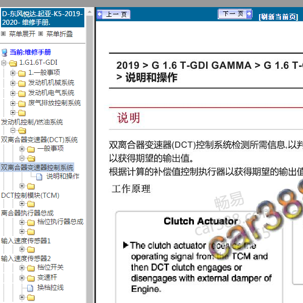 2019年K5变速箱维修手册