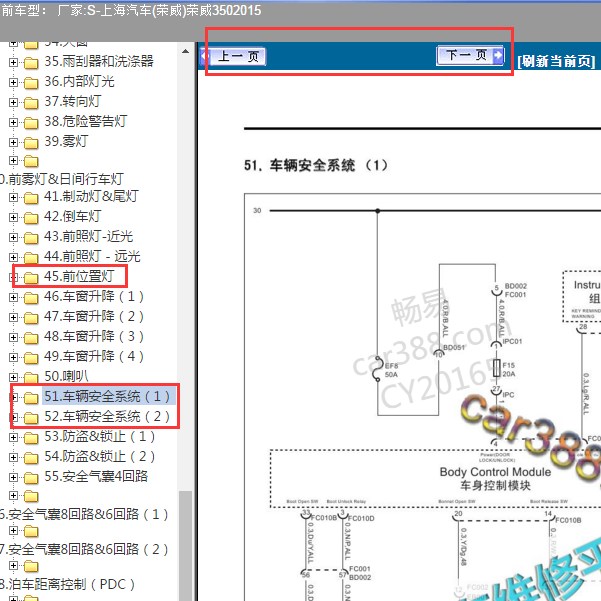 2015年荣威350车身电路图