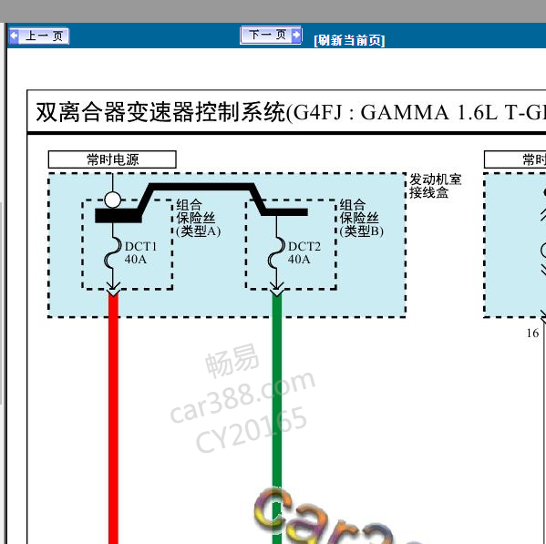2019年起亚K5变速箱电路图