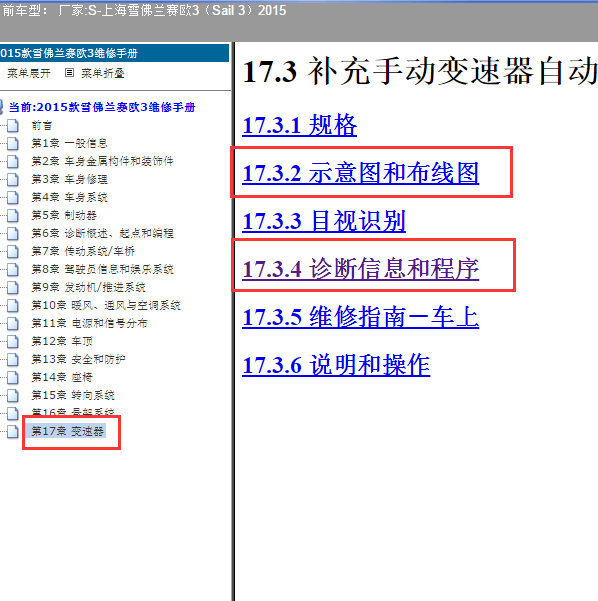 2015年赛欧3变速箱电路图