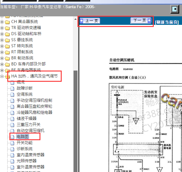 2006年华泰圣达菲空调电路图