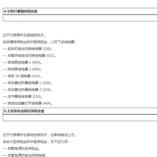 2010年欧陆GT启动继电器位置