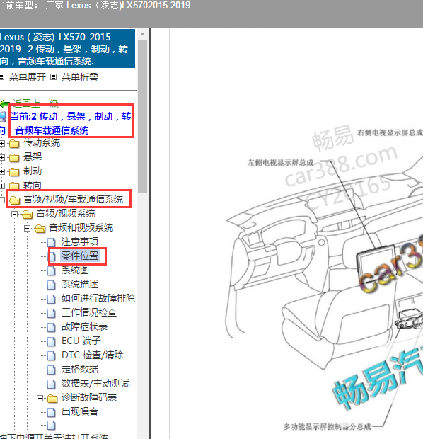 2017年雷克萨斯LX570视频模块位置